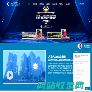 大瀚人力资源集团-专注提供企业人力资源服务解决方案