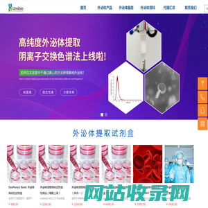 宇玫博生物-外泌体产品