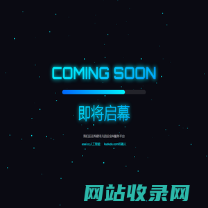 ASAI.CC人工智能 - 即将启幕