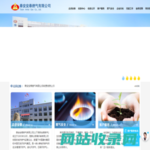 泰安安泰燃气有限公司