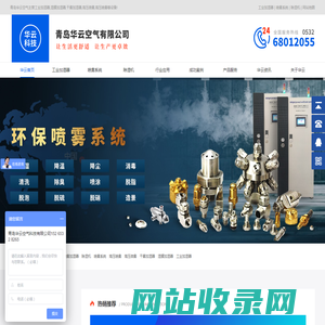 工业加湿器_湿膜加湿器_干雾加湿器_高压喷雾-青岛华云空气