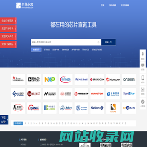 半导小芯-芯片查询工具_芯片替代查询_数据手册查询_规格书查询_datasheet查询_IC查询_国产替代