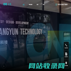 北京上云科技——品牌官网设计，高端网站建设。