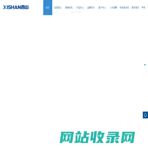 重庆西山科技股份有限公司