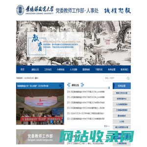 景德镇陶瓷大学-人事处
