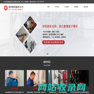 消防维保服务公司,消防技术服务公司,北京亿杰消防维保-北京消防维保检测公司