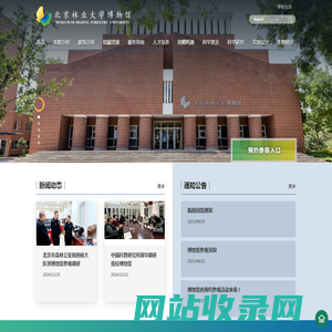 北京林业大学博物馆