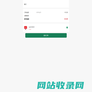 订单