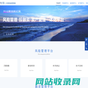 中国风险管理网 - 企业风险管控最佳实践