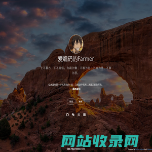 爱编码的Farmer - 主页