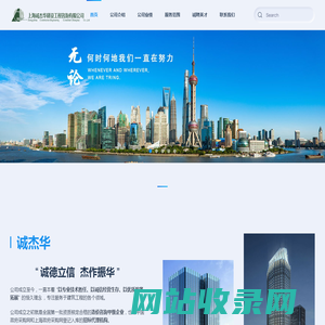 上海诚杰华建设工程咨询有限公司 – 上海诚杰华建设工程咨询有限公司于1988年初开始从事工程建设造价咨询业务、招标代理业务，后续也开始实施项目管理业务。现拥有建设部批准的造价咨询甲级资质，是全国第一批资质核定合格的造价咨询甲级企业。同时也是中国政府采购网和上海政府采购网核准的招标代理机构