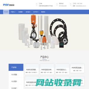 PVDF管路系统-德璐氏工业 - PVDF管路系统,PVDF阀门,PVDF活接,PVDF管件,PVDF隔膜泵