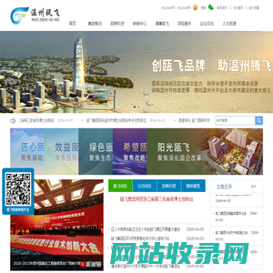 温州市瓯飞开发建设投资集团有限公司｜温州瓯飞集团