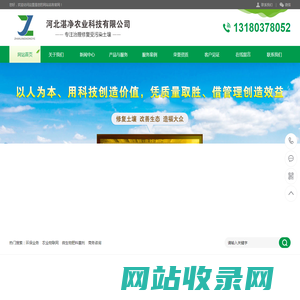 河北湛净农业科技有限公司