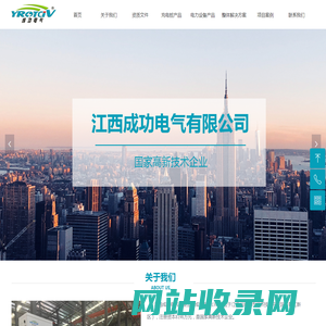 江西成功电气有限公司