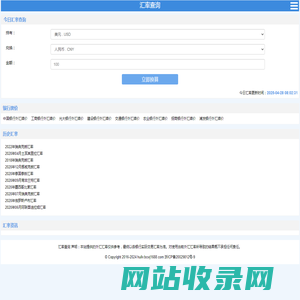 汇率换算_实时汇率查询_汇率换算器_汇率查询