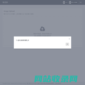 磐石图床