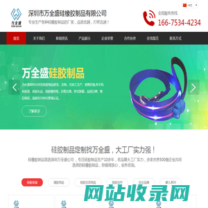 硅胶制品_硅橡胶制品_深圳硅胶制品厂家-深圳市万全盛硅橡胶制品有限公司