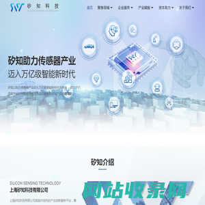 上海矽知科技有限公司