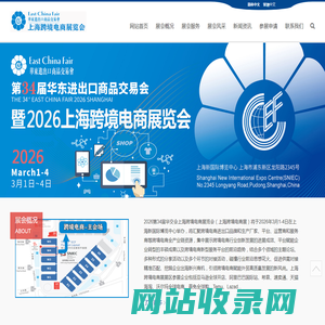 上海跨境电商展-2026上海国际跨境电商展览会-2026上海跨境电商展