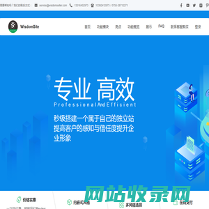 智慧卖家WisdomSite