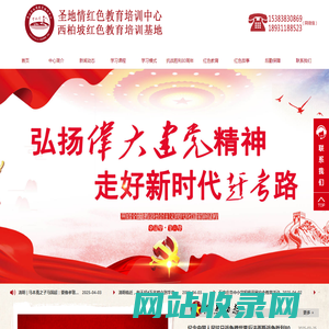 红色西柏坡|拳拳圣地情|西柏坡学习|西柏坡培训|西柏坡精神|不忘初心牢记使命红色教育培训、研学教育培训