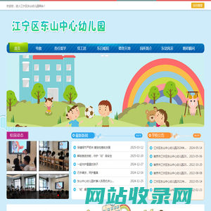 江宁区东山幼儿园