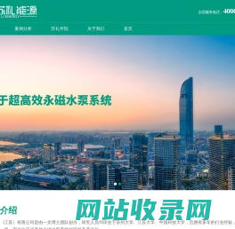苏礼能源装备（江苏）有限公司_苏礼能源装备，专注于超高效永磁水泵系统，水泵系统全方位整体节能解决方案，SLZW/SLISG系列卧式离心泵，立式离心泵的研发及产业化。