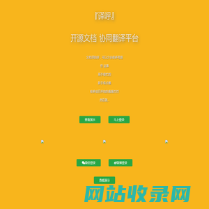 『译呼』