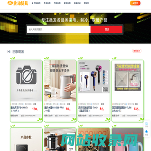 金灿贸易_电器批发-公司主营类目有夏季电器、冬季电器、四季生活电器、工业商用电器、大家电以及五金系列。满足不同季节和场景的需求。