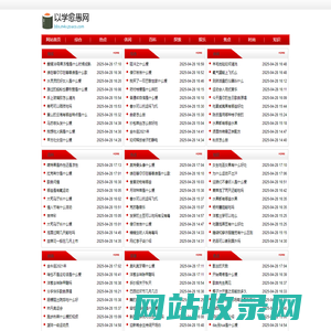 以学愈愚网