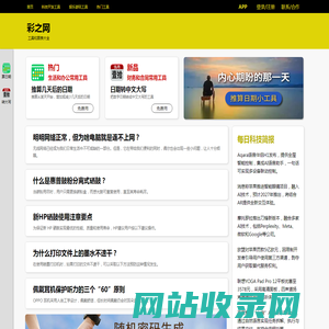 彩之网首页