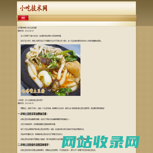 土豆粉加盟_砂锅土豆粉加盟哪家好_砂锅土豆粉培训-吧嗒嘴土豆粉