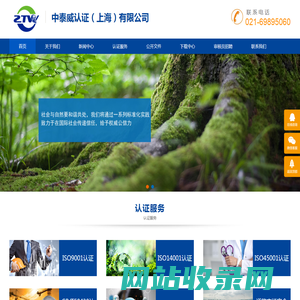 中泰威认证（上海）有限公司