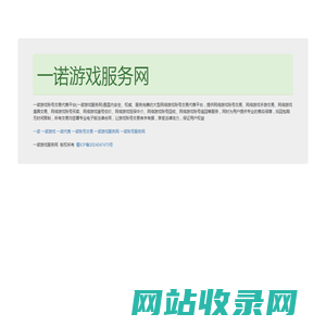一诺游戏服务网账号交易代售平台_签署合同让交易享受法律保护