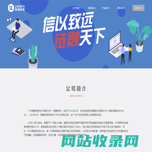 广州链融信息技术有限公司 – 信以致远，链融天下
