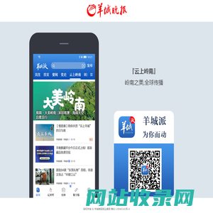 羊城派