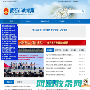 黄石市教育局