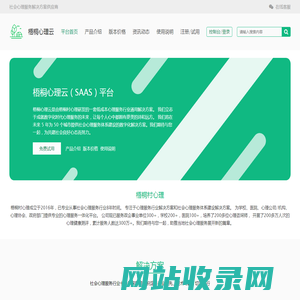 梧桐心理云