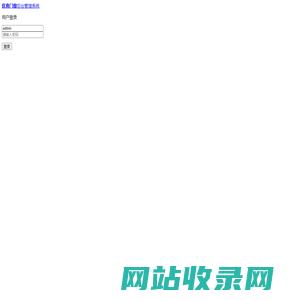 优典后台管理 | 用户登录