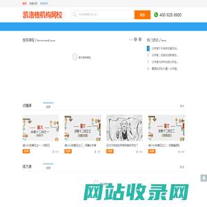 凯洛格机构网校