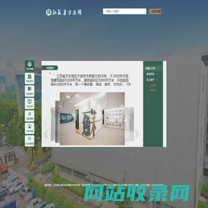 江苏省方志馆