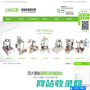 视觉焊锡机_焊锡机厂家_自动螺丝机-广东立科自动化科技股份有限公司