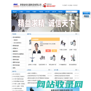落锤冲击测试仪-自动哑铃制样机-全自动接触角测量仪-承德金和仪器制造有限公司
