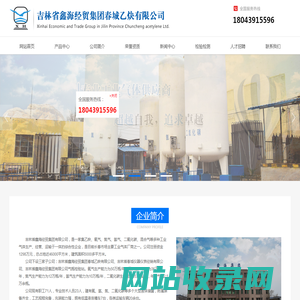 长春氧气、氮气、氩气、乙炔，丙烷，二氧化碳，混合气_鑫海气体