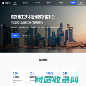 筑宬科技 - 铁路施工技术管理数字化管理专家