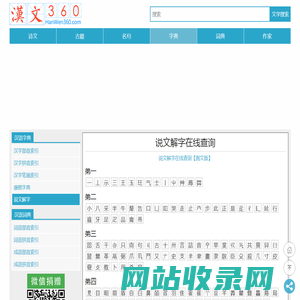 汉文360 - 汉字、词语、成语解释，汉字书法、字源字形、音韵方言