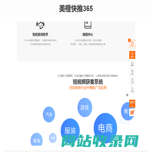 美橙快推365