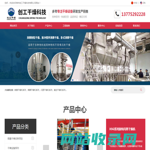 喷雾干燥机-耙式-双锥真空干燥机-沸腾-气流干燥机-创工干燥