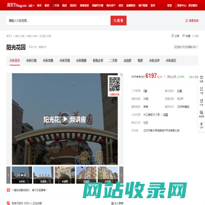 【沈阳阳光花园小区,二手房,租房】- 沈阳房天下